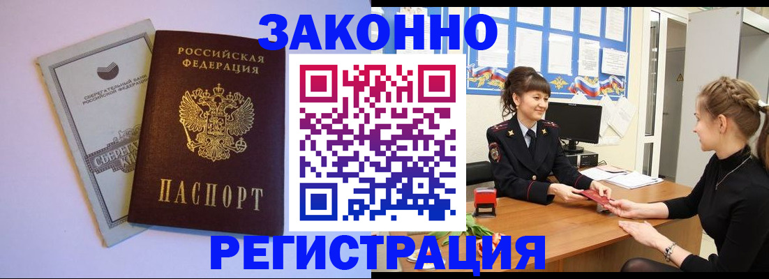 регистрация в Бердске