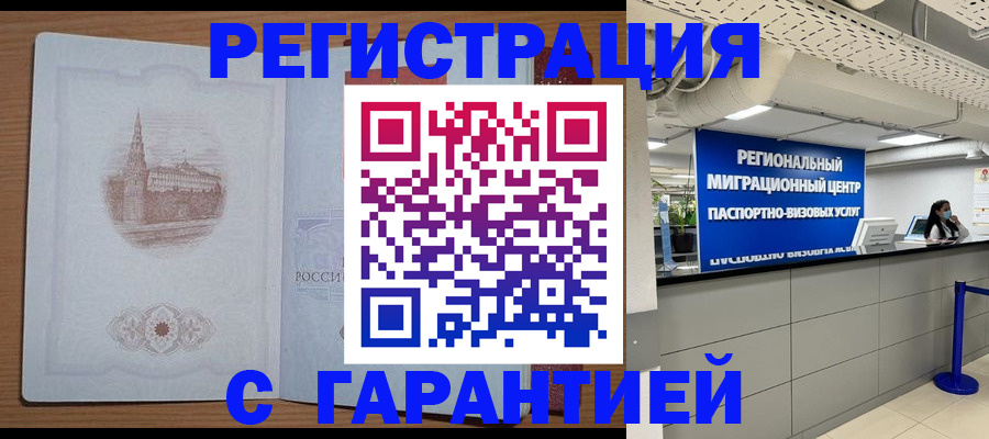 прописка иностранных граждан в Бердске