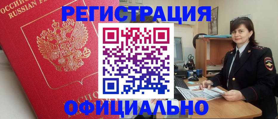 миграционный учет в Бердске